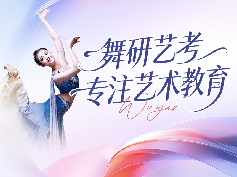  走舞蹈艺考，家里要准备多少预算